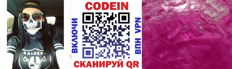 Codein Purple Drank сколько стоит Сясьстрой